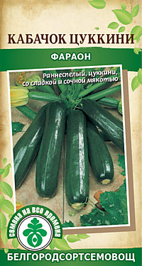 Кабачок Фараон 3 гр