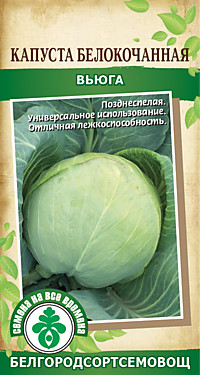 Капуста  Вьюга б/к 0,5 гр