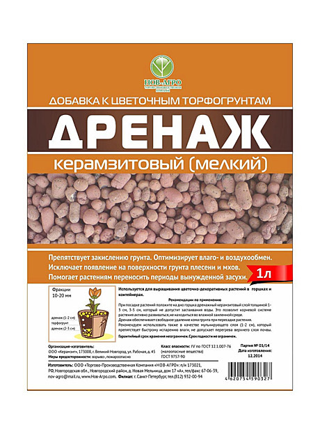 Керамзитовый дренаж мелкий 1л