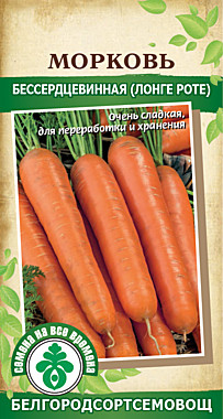 Морковь Бессердцевинная сладкая (Лонге Роте) 2 гр