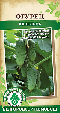 Огурец Капелька 1 гр 