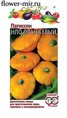 Патиссон НЛО Оранжевый 1 гр