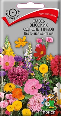 Смесь высоких однолет. Цветочная фантазия 0,5 гр