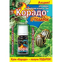 Корадо 10 мл + подарок