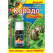 Корадо 10 мл + подарок
