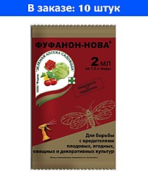 Фуфанон-Нова 2мл