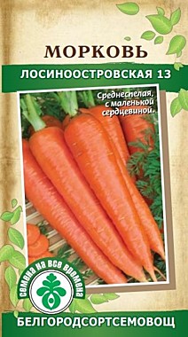 Морковь Лосиноостровская 13 2 гр 