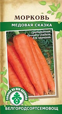 Морковь Медовая сказка 2 гр 