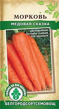 Морковь Медовая сказка 2 гр 