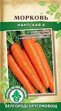 Морковь Нантская 4 2 гр