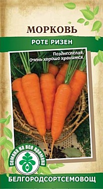 Морковь Роте Ризен 2 гр