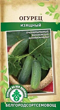 Огурец Изящный 0,5 гр