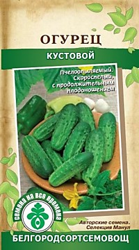 Огурец Кустовой 0,5 гр