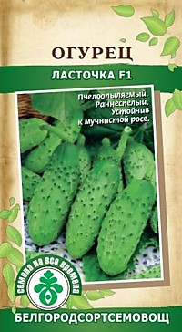 Огурец Ласточка F1     0,5 гр