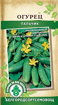 Огурец Пальчик 1 гр 