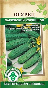 Огурец Парижский корнишон 0,5 гр