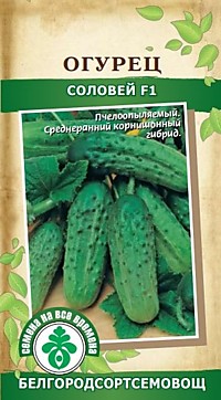 Огурец Соловей F1 0,5 гр