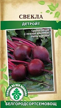 Свекла Детройт 2 гр