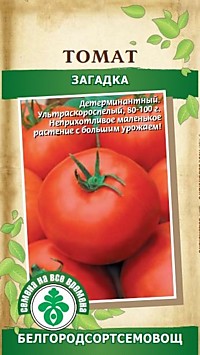 Томат Загадка 0,1 гр