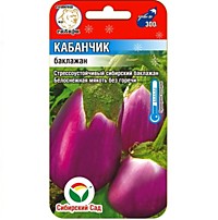 Баклажан Сибирский принц