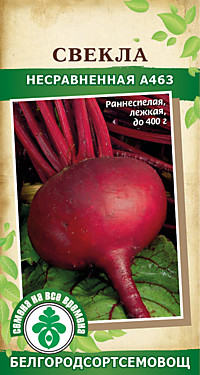 Свекла Несравненная А463 2 гр