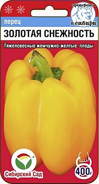 Перец Золотая снежность 10 шт 