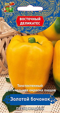 Перец Золотой бочонок 0,1 гр